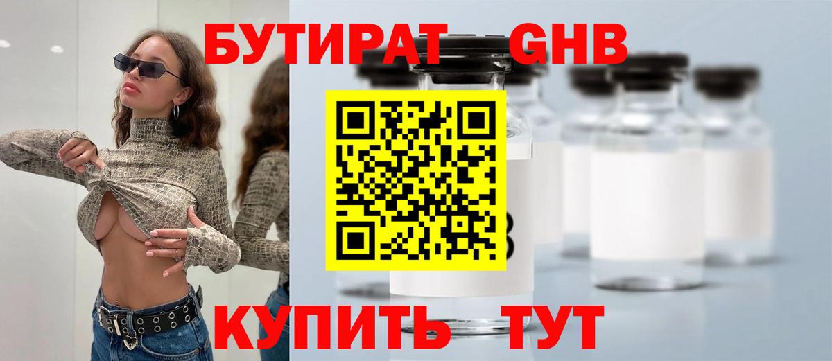 Кандалакша  Бутират GHB  Вход с VPN 