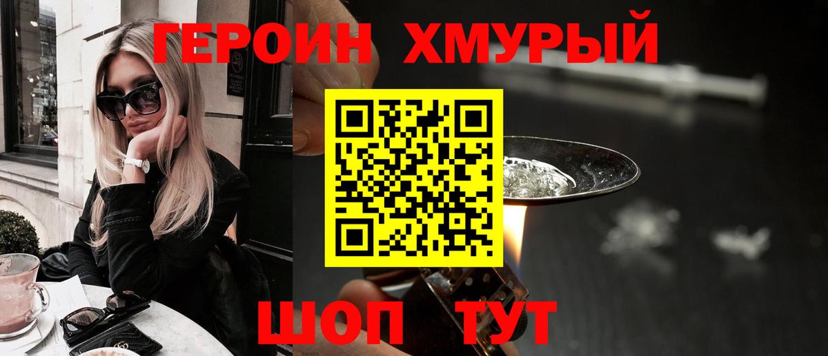 ГЕРОИН хмурый  Вход с VPN  Кандалакша 